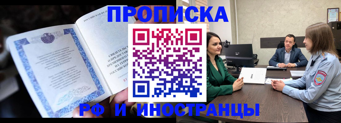 прописка от собственника в Гатчине