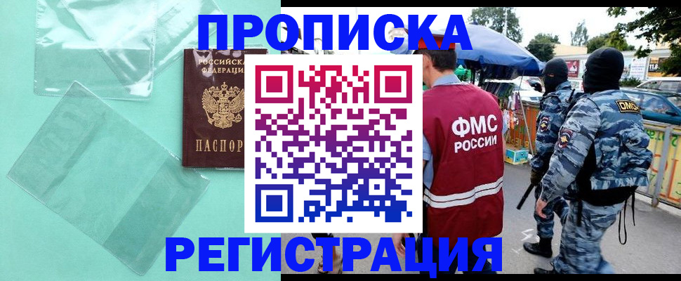 прописка законно в Гатчине