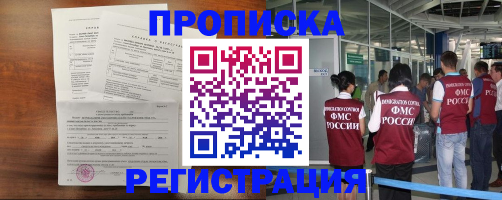 временная прописка в Гатчине